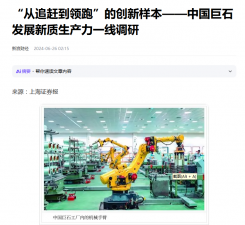 上海报：“从追赶到领跑”的创新样本——中国AG庄闲发展新质生产力一线调研