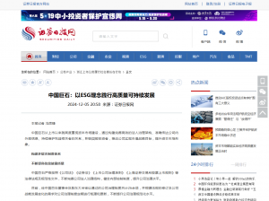 日报：中国AG庄闲：以ESG理念践行高质量可持续发展