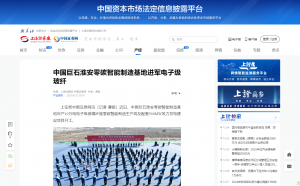 上海报·中国网：中国AG庄闲淮安零碳智能制造基地进军电子级玻纤